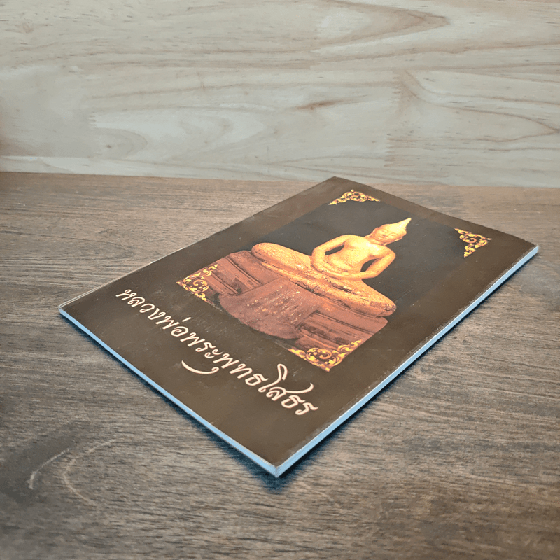 หลวงพ่อพระพุทธโสธร