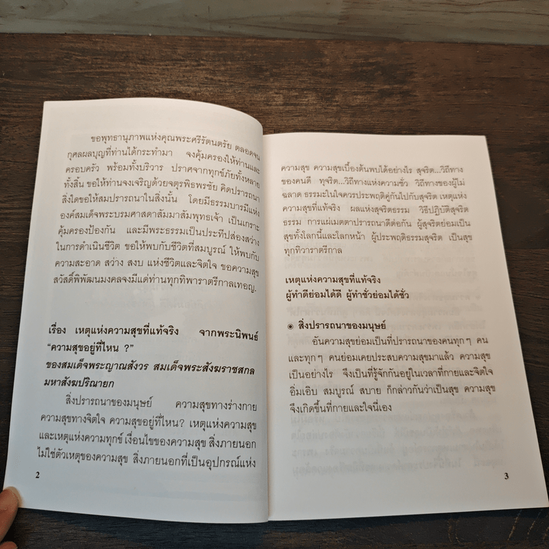 หลวงพ่อพระพุทธโสธร