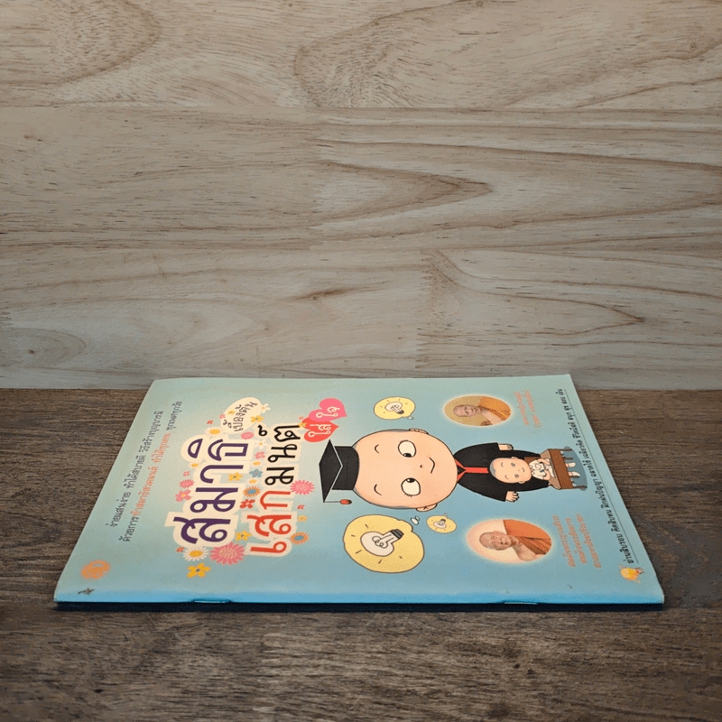 สมาธิเบื้องต้นเสกมนต์ใส่ใจ