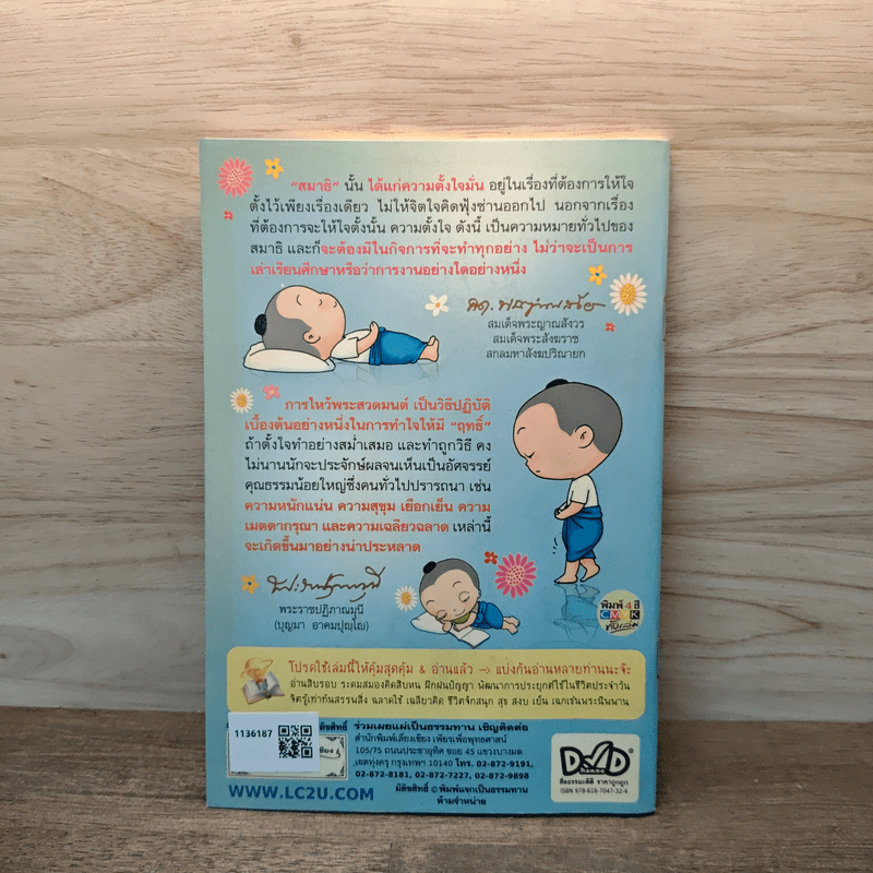 สมาธิเบื้องต้นเสกมนต์ใส่ใจ