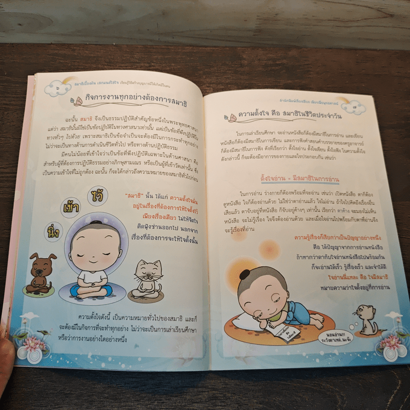 สมาธิเบื้องต้นเสกมนต์ใส่ใจ