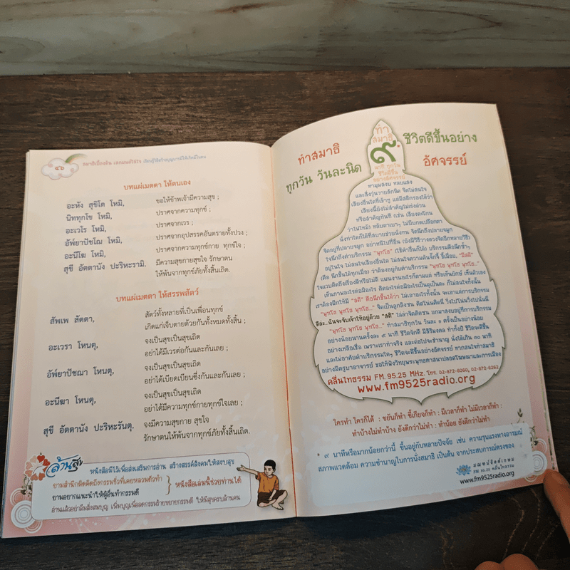 สมาธิเบื้องต้นเสกมนต์ใส่ใจ