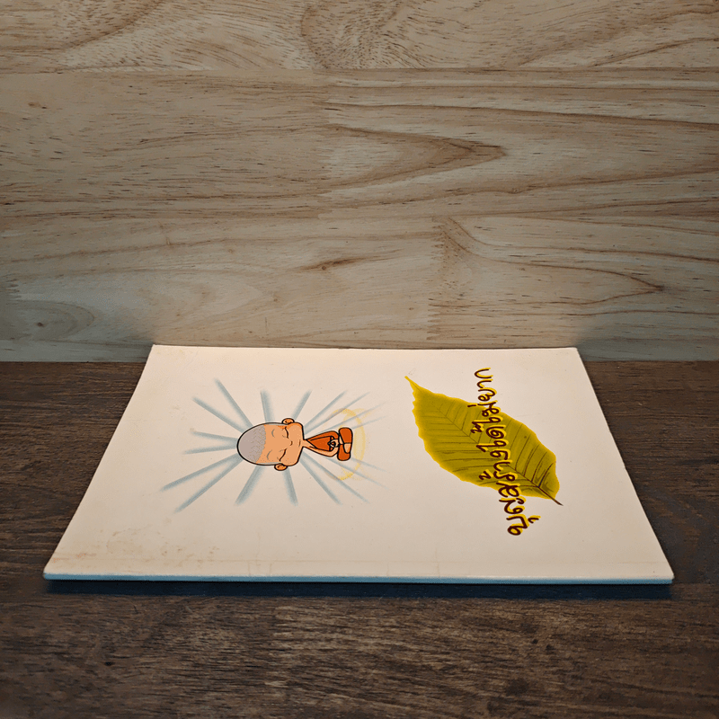 บุญสร้างได้ไม่ยาก