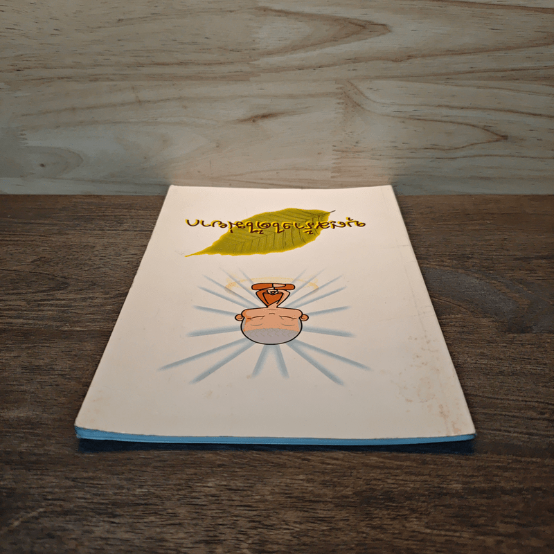 บุญสร้างได้ไม่ยาก