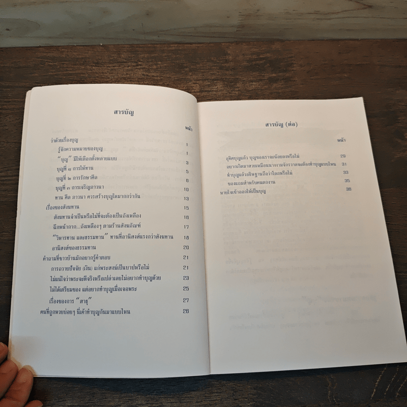 บุญสร้างได้ไม่ยาก