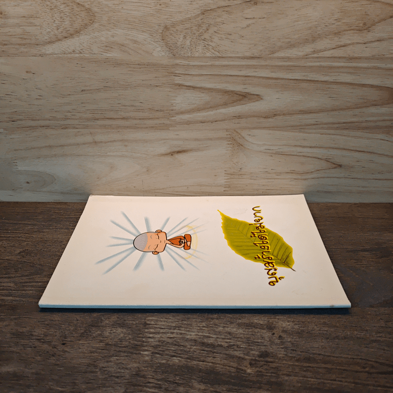 บุญสร้างได้ไม่ยาก