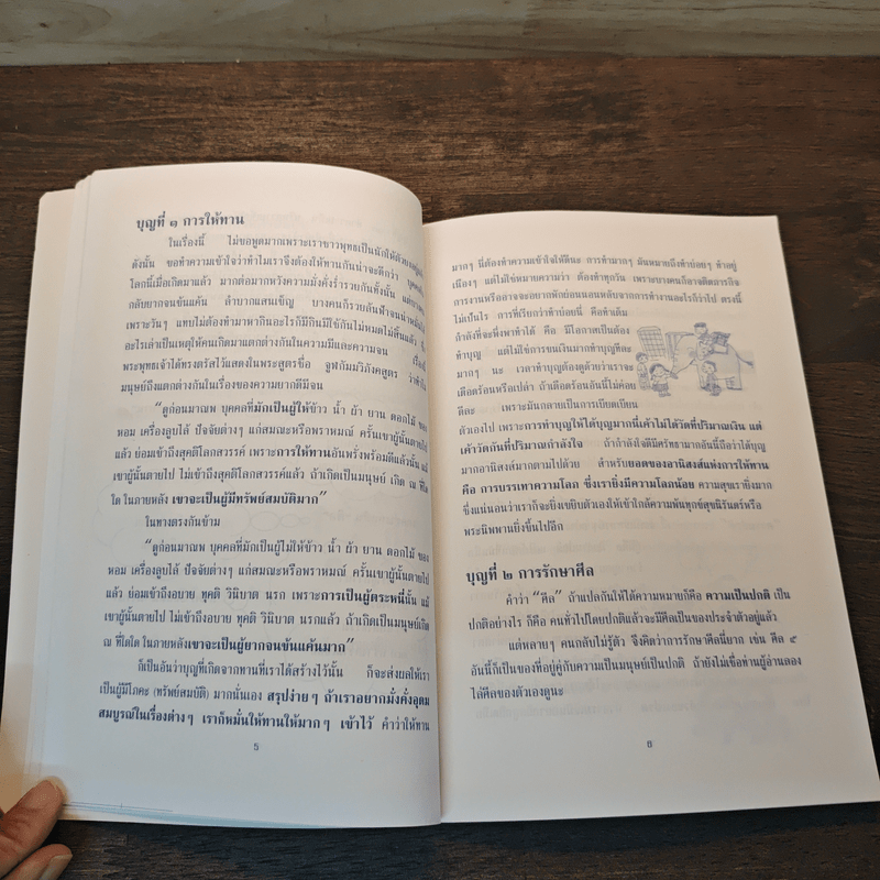 บุญสร้างได้ไม่ยาก