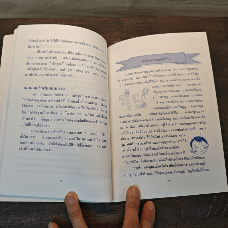 บุญสร้างได้ไม่ยาก