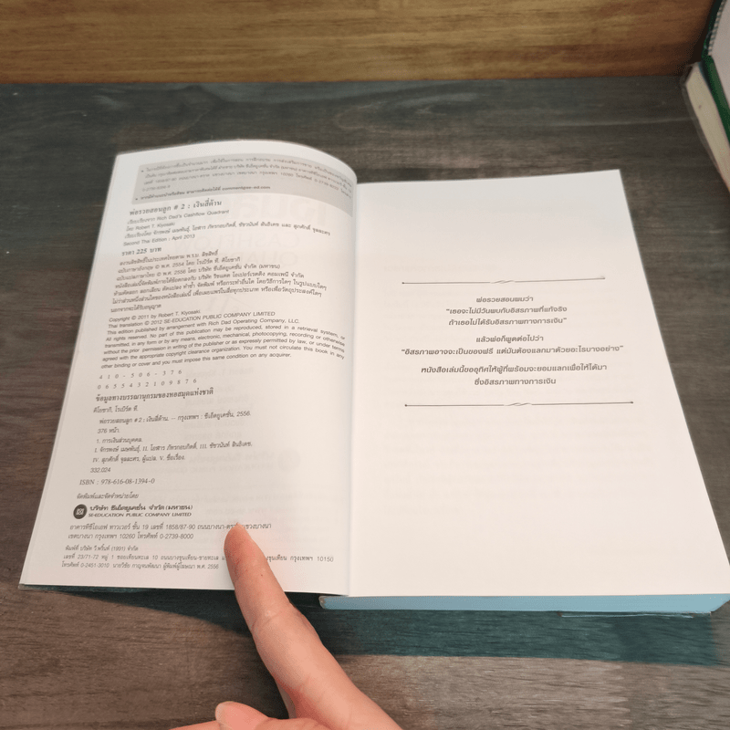Cashflow Quadrant พ่อรวยสอนลูก #2 เงินสี่ด้าน - Robert T. Kiyosaki (โรเบิร์ต คิโยซากิ)
