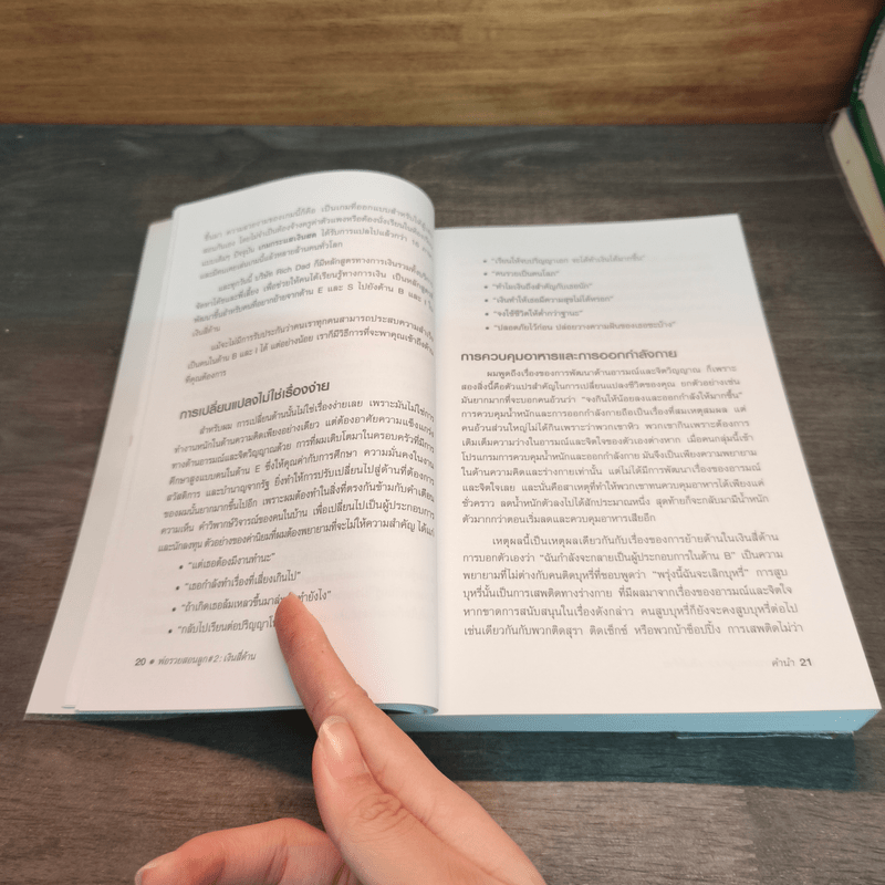 Cashflow Quadrant พ่อรวยสอนลูก #2 เงินสี่ด้าน - Robert T. Kiyosaki (โรเบิร์ต คิโยซากิ)