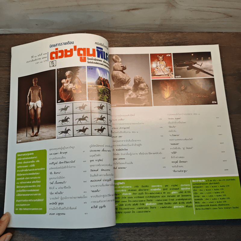 ต่วยตูน พ็อกเก๊ตแมกาซีน สาระ+หรรษา ปักษ์หลัง ธ.ค.2557