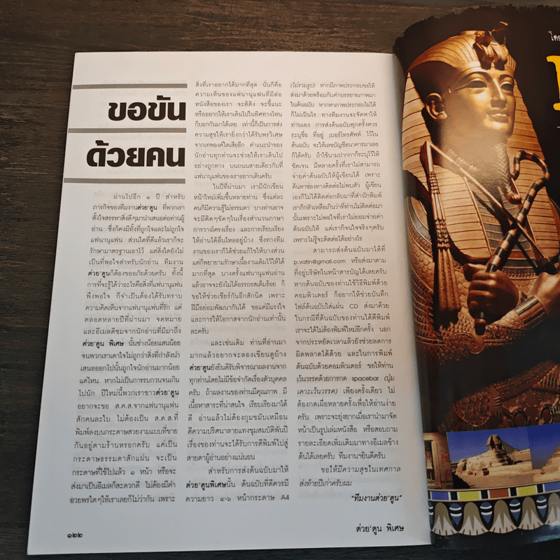 ต่วยตูน พ็อกเก๊ตแมกาซีน สาระ+หรรษา ปักษ์หลัง ธ.ค.2557