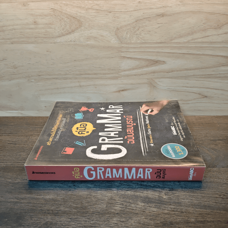 คู่มือ Grammar ฉบับสมบูรณ์ - LiveABC