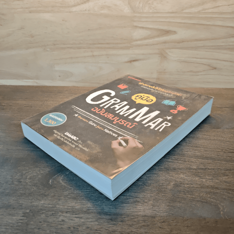 คู่มือ Grammar ฉบับสมบูรณ์ - LiveABC