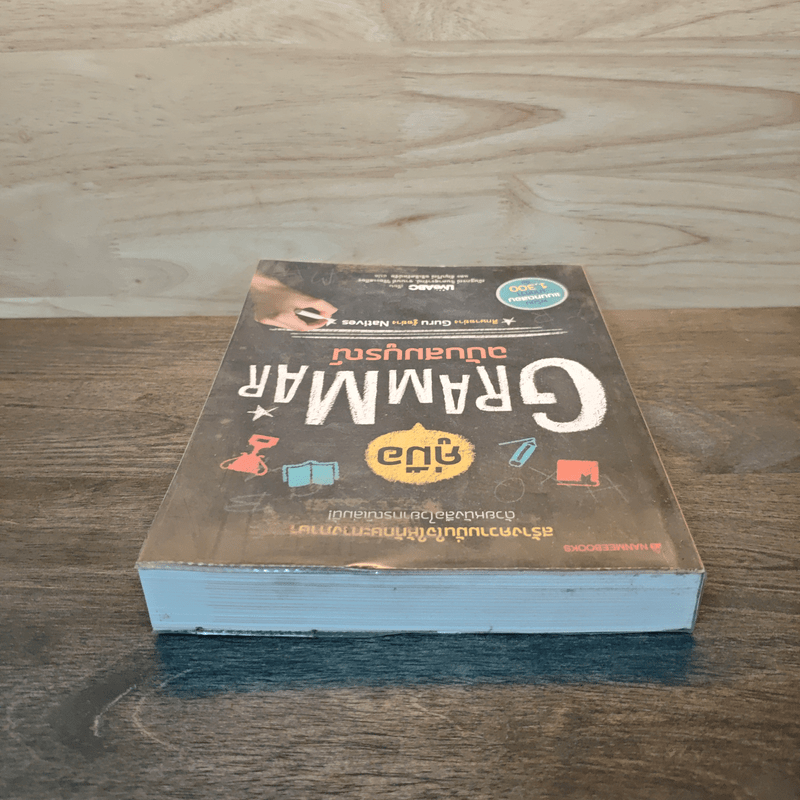 คู่มือ Grammar ฉบับสมบูรณ์ - LiveABC