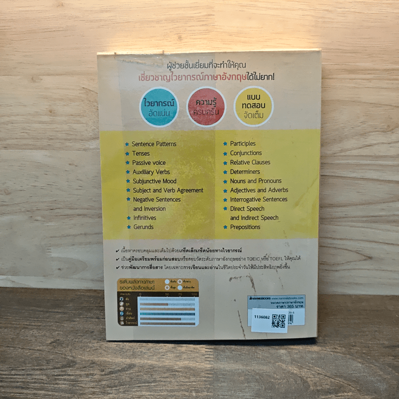 คู่มือ Grammar ฉบับสมบูรณ์ - LiveABC