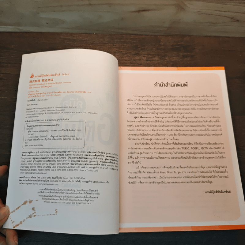 คู่มือ Grammar ฉบับสมบูรณ์ - LiveABC