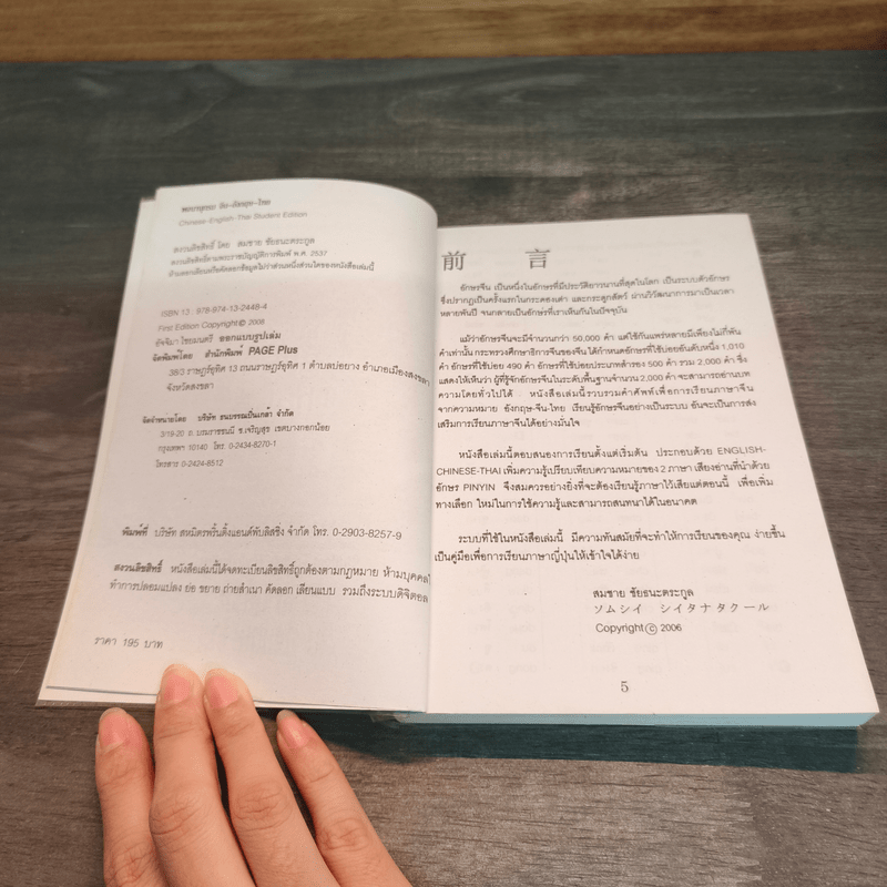 พจนานุกรม จีน-อังกฤษ-ไทย ฉบับนักเรียน