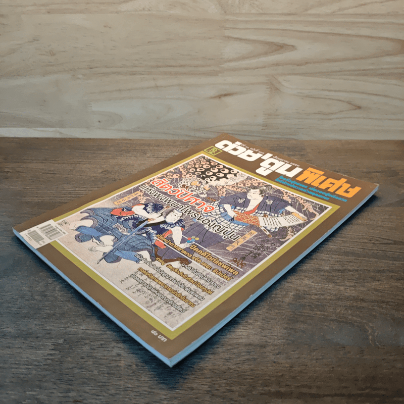 ต่วย'ตูนพิเศษ ปีที่ 40 ฉบับที่ 476 ต.ค.2557