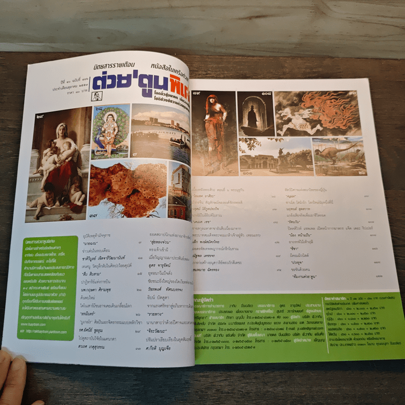 ต่วย'ตูนพิเศษ ปีที่ 40 ฉบับที่ 476 ต.ค.2557