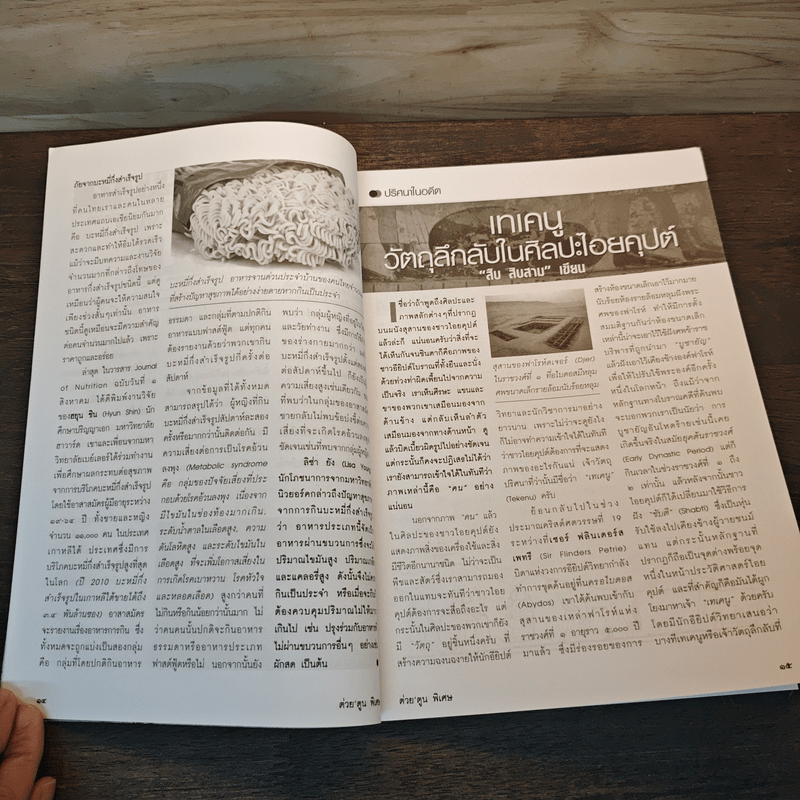 ต่วย'ตูนพิเศษ ปีที่ 40 ฉบับที่ 476 ต.ค.2557