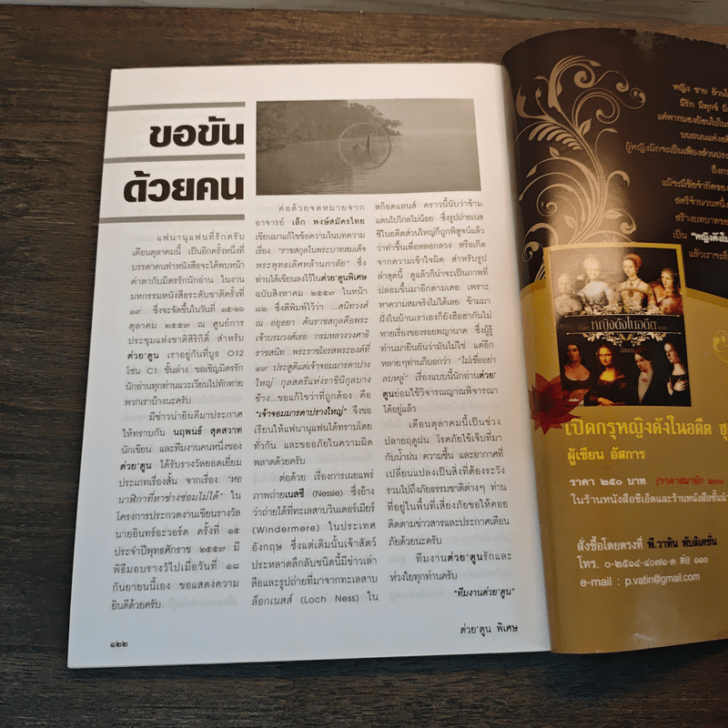 ต่วย'ตูนพิเศษ ปีที่ 40 ฉบับที่ 476 ต.ค.2557