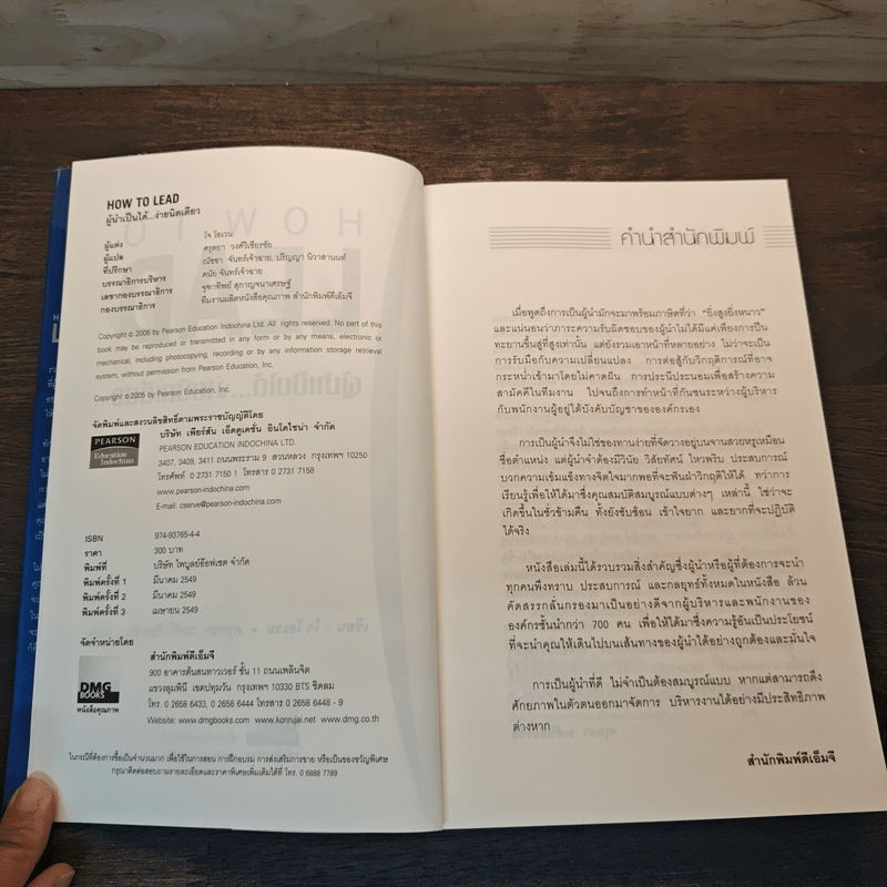 How To LEAD ผู้นำเป็นได้...ง่ายนิดเดียว - โจ โอเวน