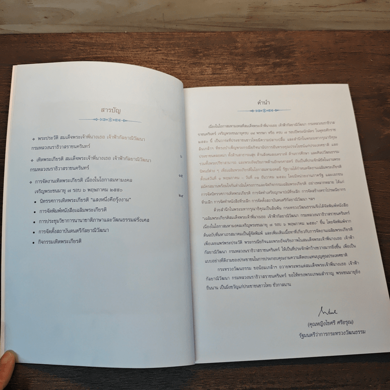 เฉลิมพระเกียรติ สมเด็จพระเจ้าพี่นางเธอ เจ้าฟ้ากัลยาณิวัฒนา กรมหลวงนราธิวาสราชนครินทร์