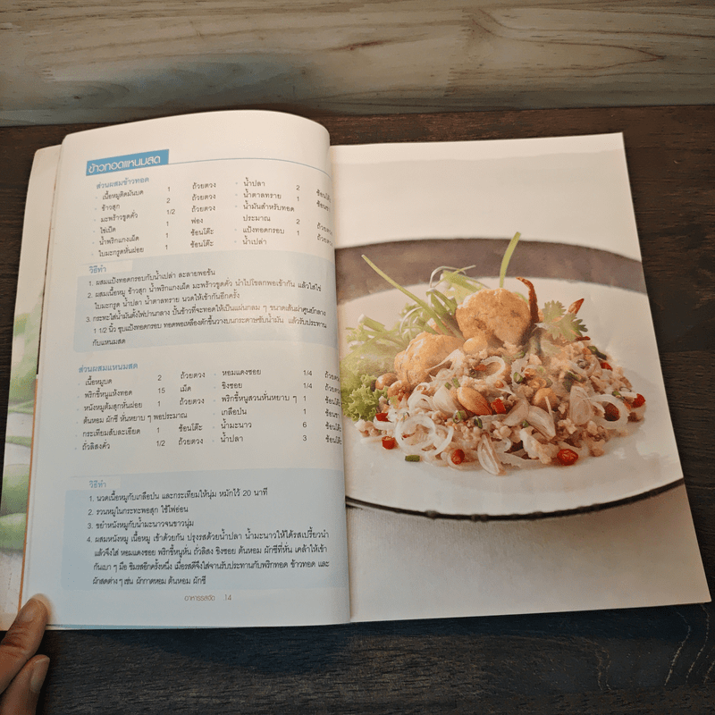 อาหารรสจัด - แม่บ้าน