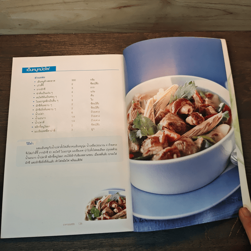 อาหารรสจัด - แม่บ้าน