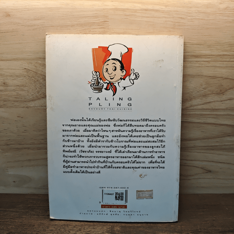 Cook Book สูตรประยูร จรรยาวงษ์