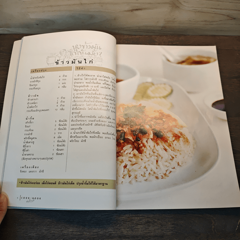 Cook Book สูตรประยูร จรรยาวงษ์