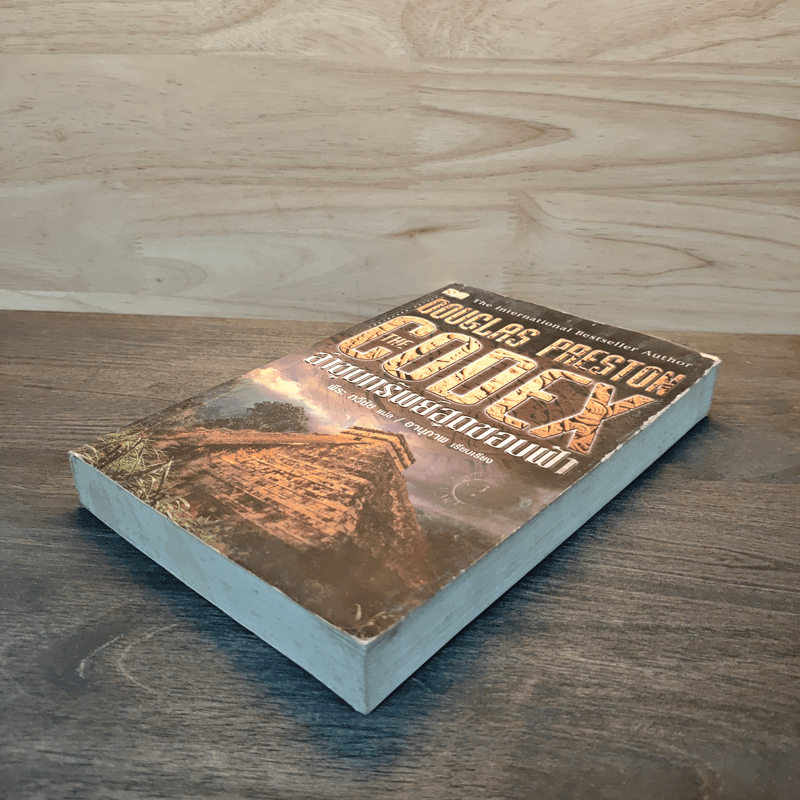The Codex ล่าขุมทรัพย์สุดขอบฟ้า - Douglas Preston