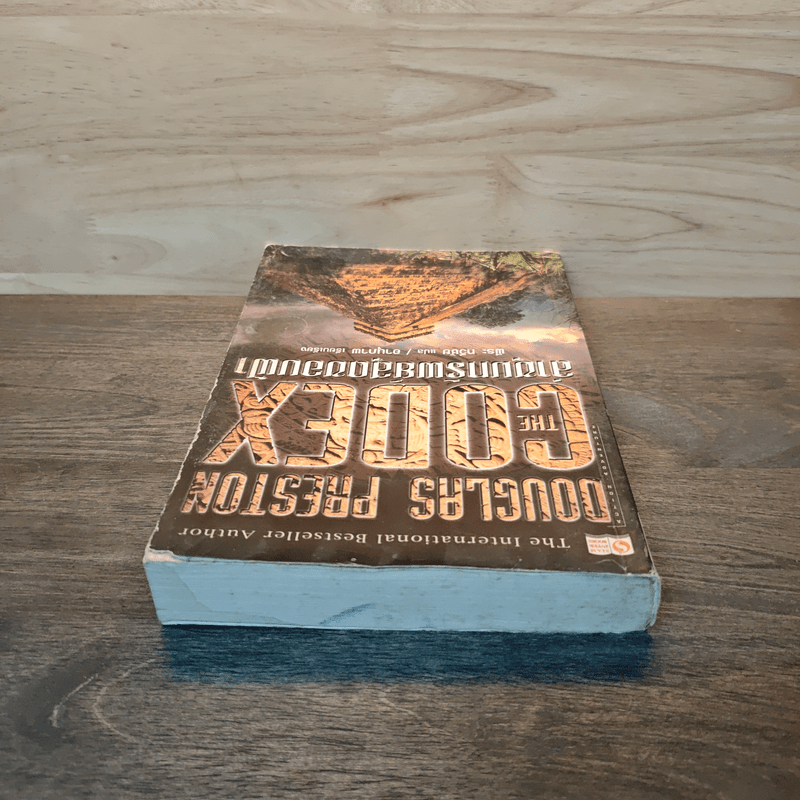 The Codex ล่าขุมทรัพย์สุดขอบฟ้า - Douglas Preston
