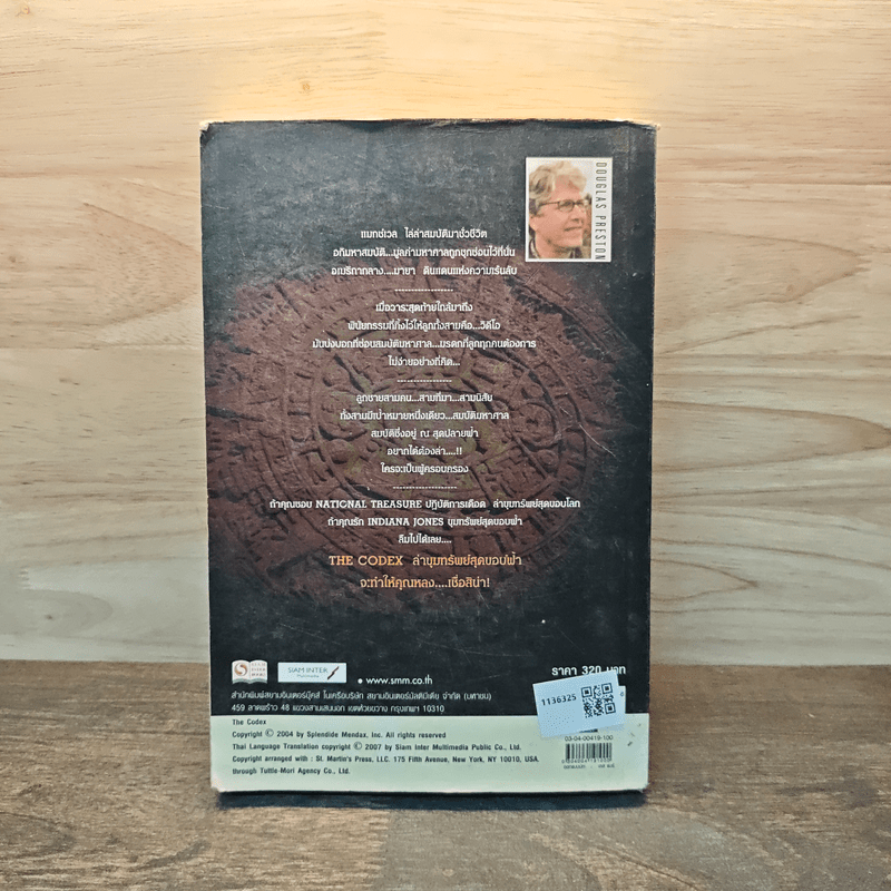The Codex ล่าขุมทรัพย์สุดขอบฟ้า - Douglas Preston