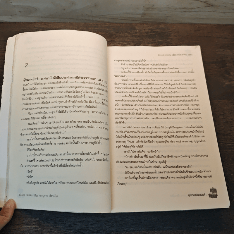 The Codex ล่าขุมทรัพย์สุดขอบฟ้า - Douglas Preston