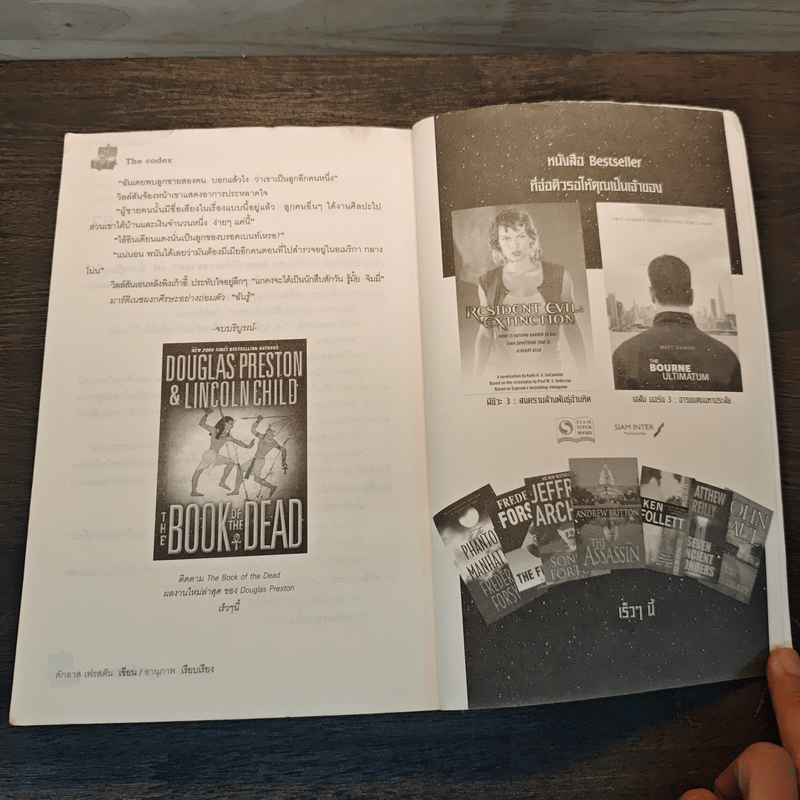 The Codex ล่าขุมทรัพย์สุดขอบฟ้า - Douglas Preston