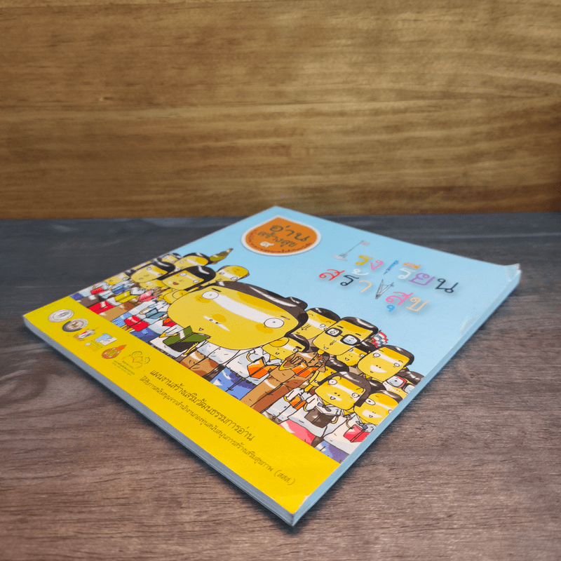 โรงเรียนสร้างสุข