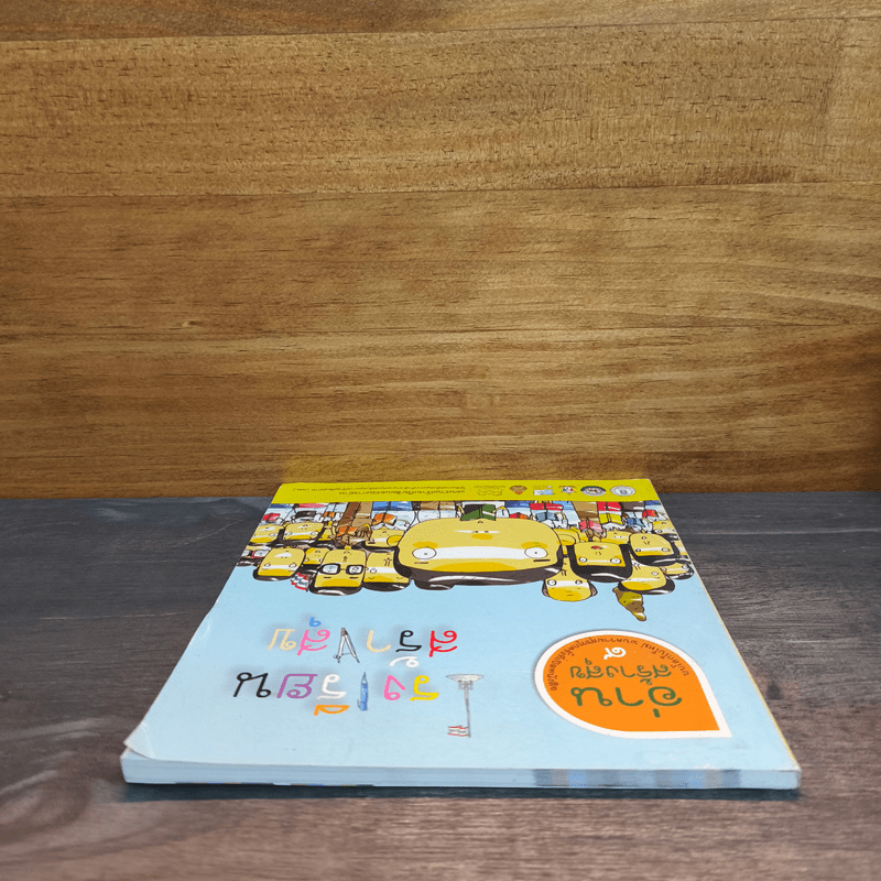 โรงเรียนสร้างสุข