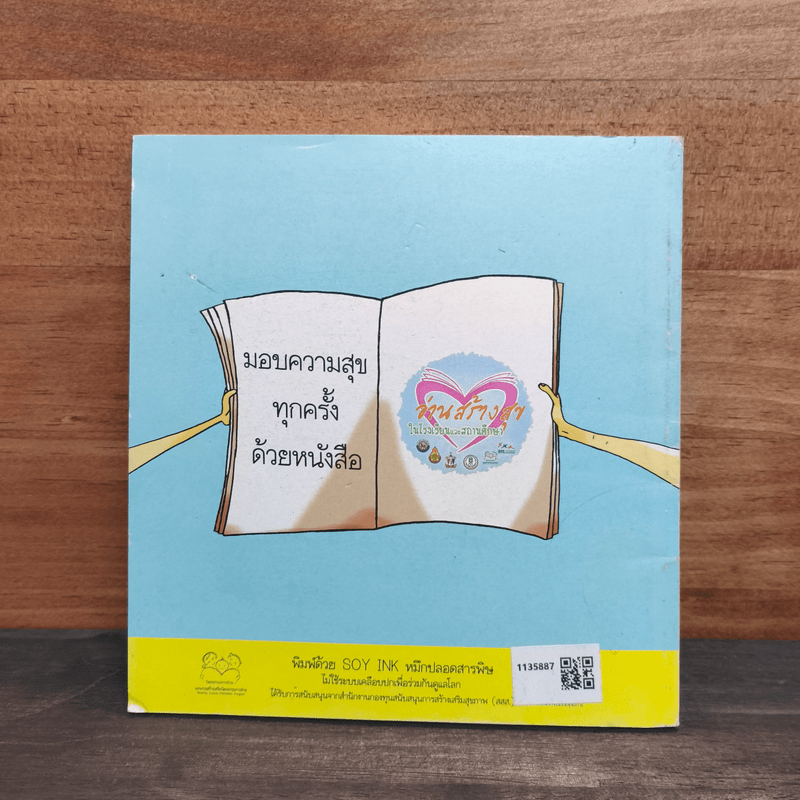 โรงเรียนสร้างสุข