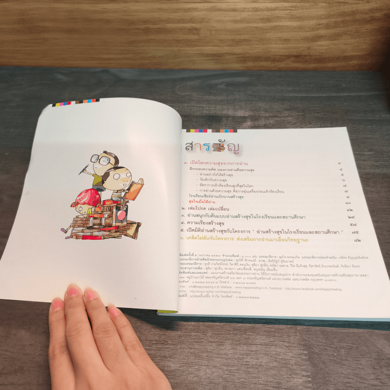 โรงเรียนสร้างสุข