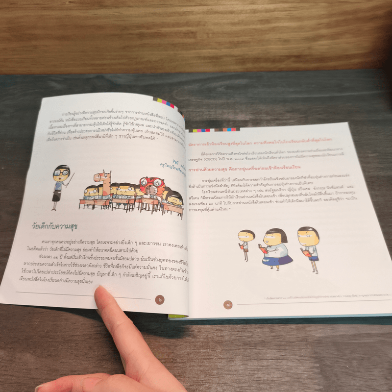 โรงเรียนสร้างสุข