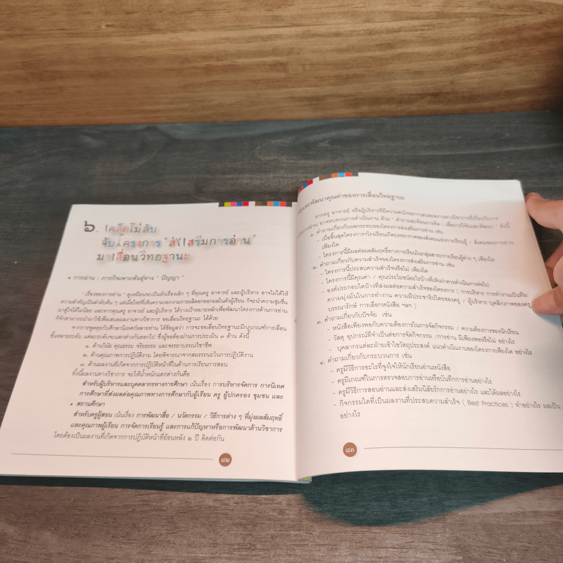 โรงเรียนสร้างสุข