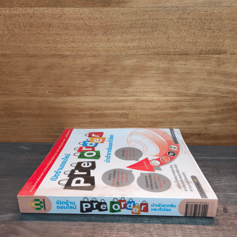 เปิดร้านออนไลน์ Pre Order นำเข้าจากจีนและทั่วโลก