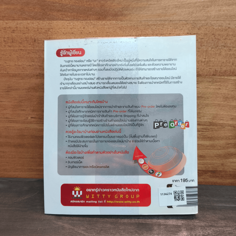 เปิดร้านออนไลน์ Pre Order นำเข้าจากจีนและทั่วโลก