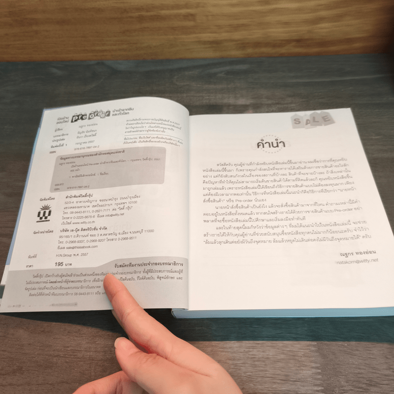 เปิดร้านออนไลน์ Pre Order นำเข้าจากจีนและทั่วโลก