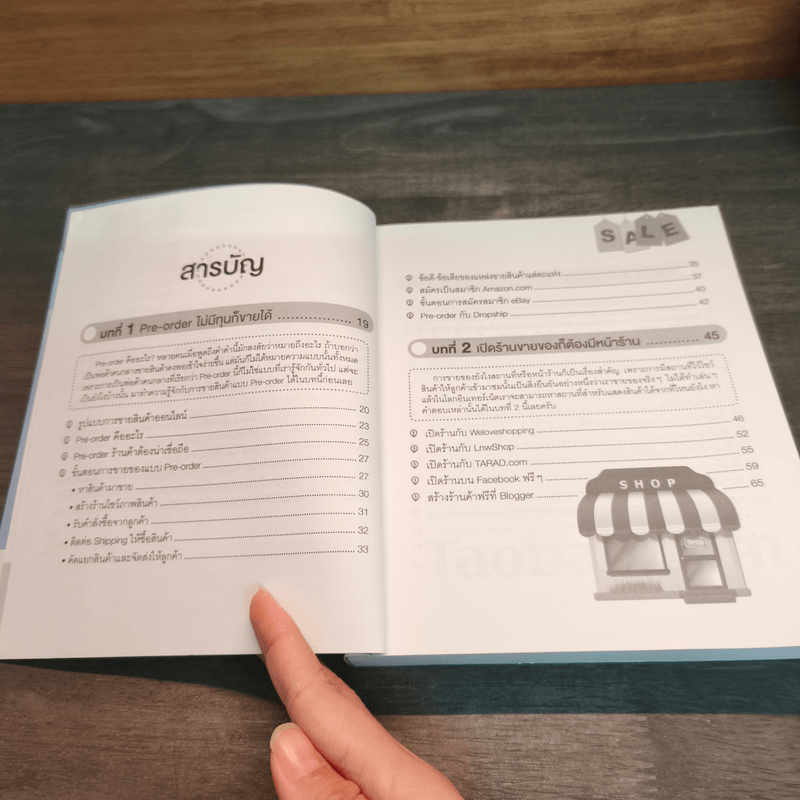 เปิดร้านออนไลน์ Pre Order นำเข้าจากจีนและทั่วโลก