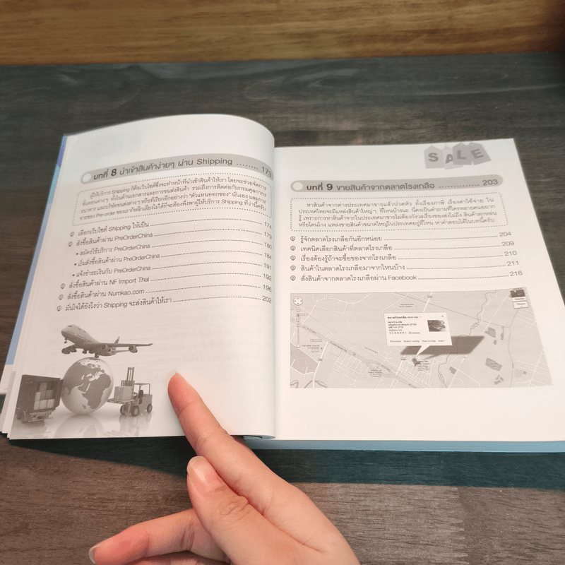 เปิดร้านออนไลน์ Pre Order นำเข้าจากจีนและทั่วโลก