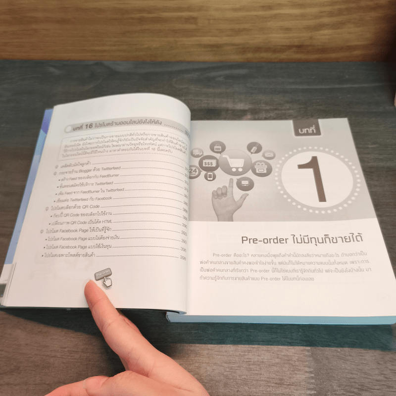 เปิดร้านออนไลน์ Pre Order นำเข้าจากจีนและทั่วโลก