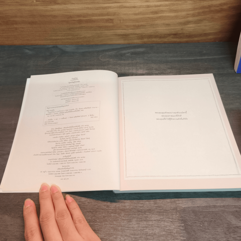 บ้านหลังใหญ่ - ทูนหัวของบ่าว